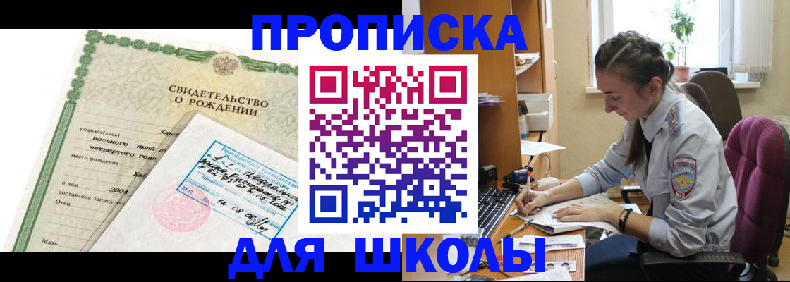 прописка для кредита в Болхове