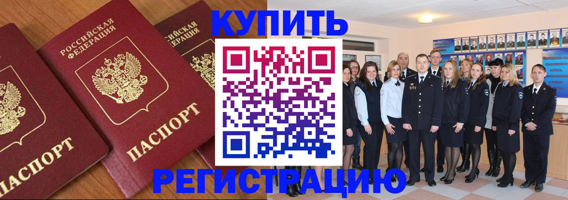 временная регистрация купить в Болхове